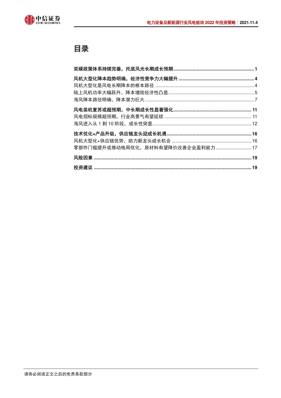 风电板块2022年投资策略：大型化加速降本，成长性持续强化_第3页