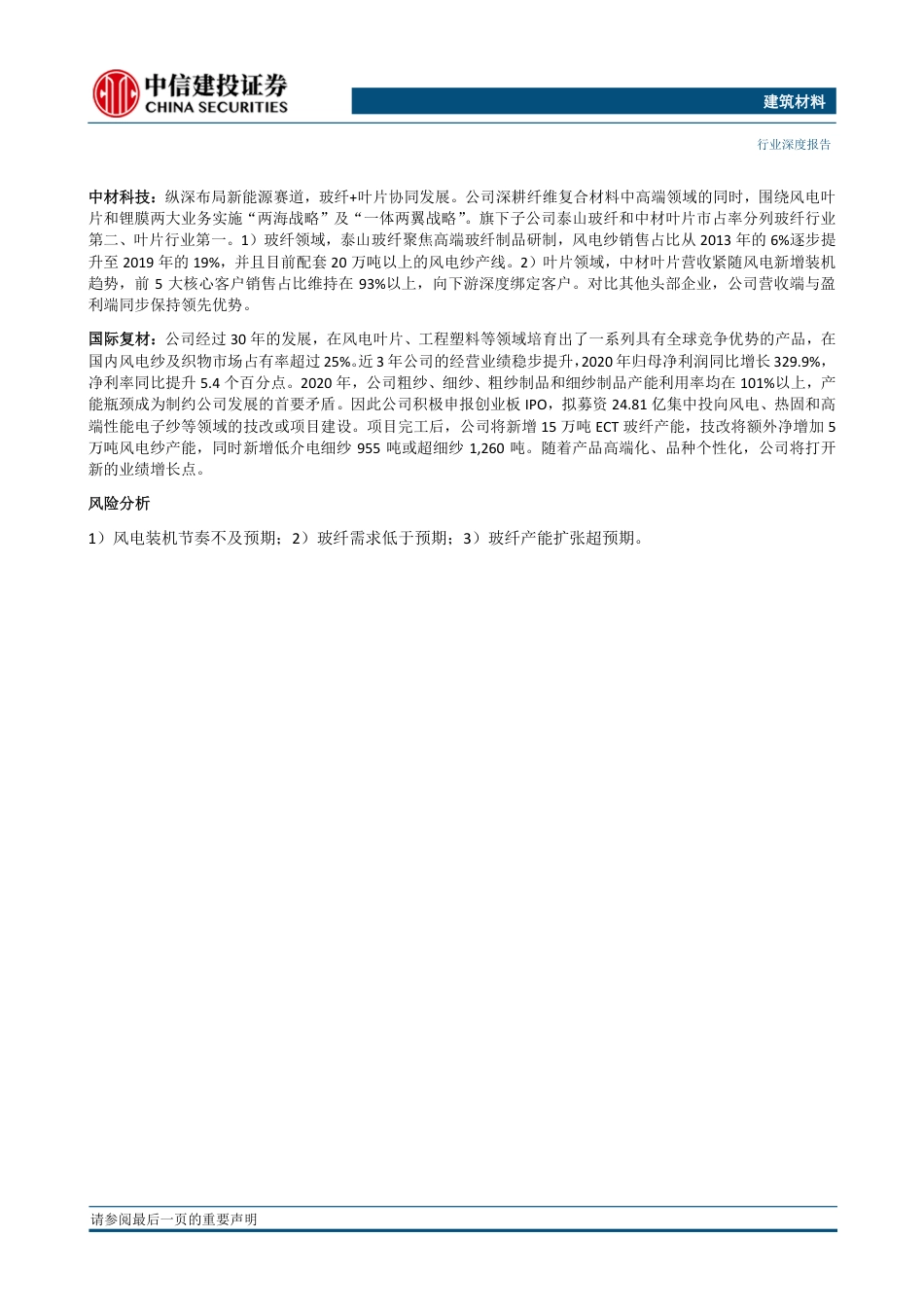 风电纱：掘金双碳政策的风电纱_第2页