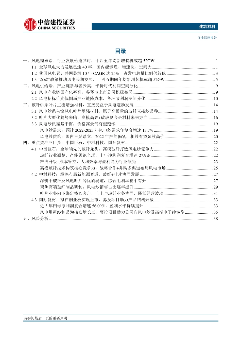 风电纱：掘金双碳政策的风电纱_第3页