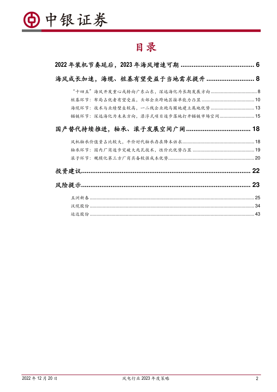 风电行业2023年度策略：聚焦高成长与抗通缩环节-中银证券_第2页