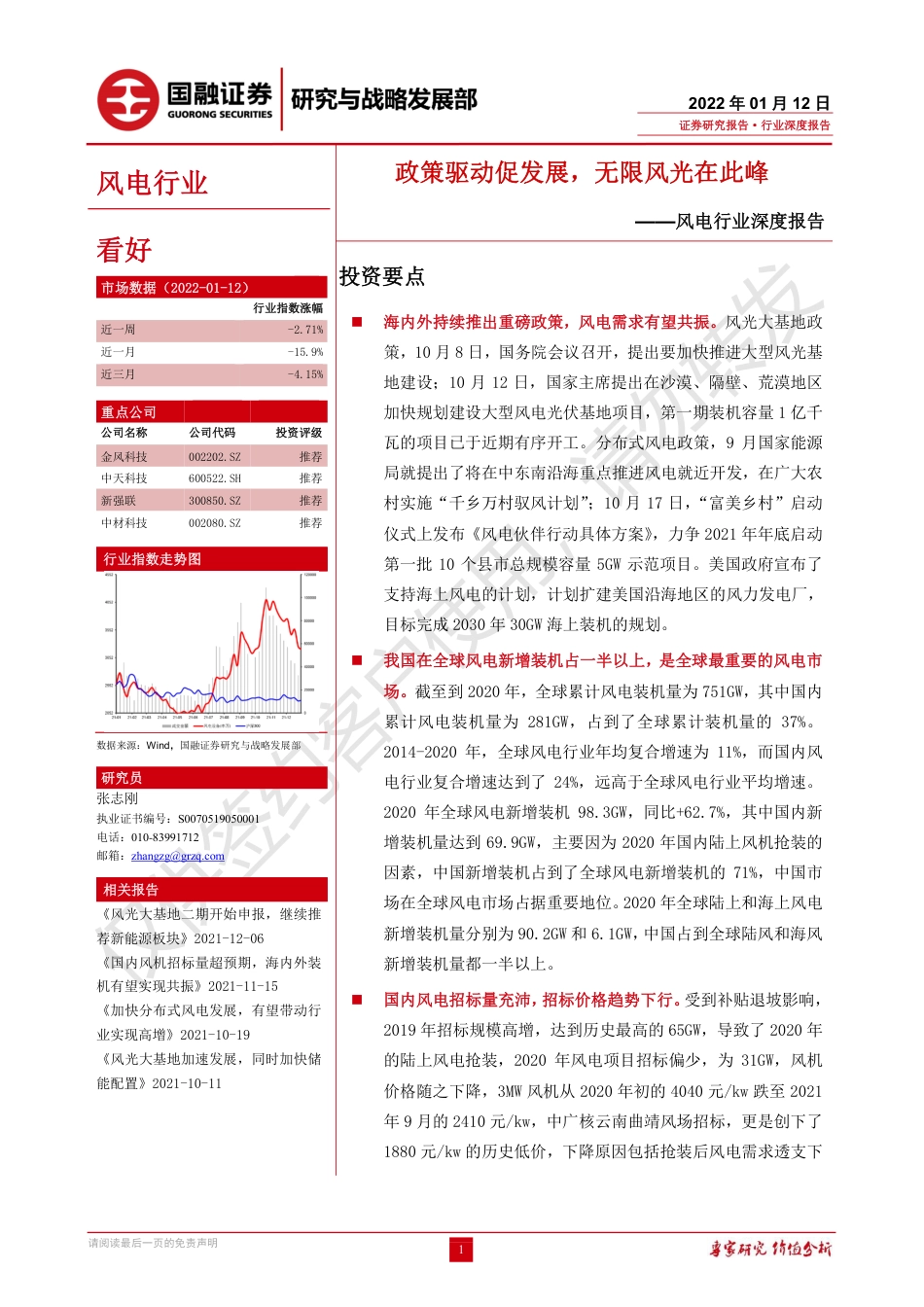 风电行业深度报告：政策驱动促发展，无限风光在此峰_第1页