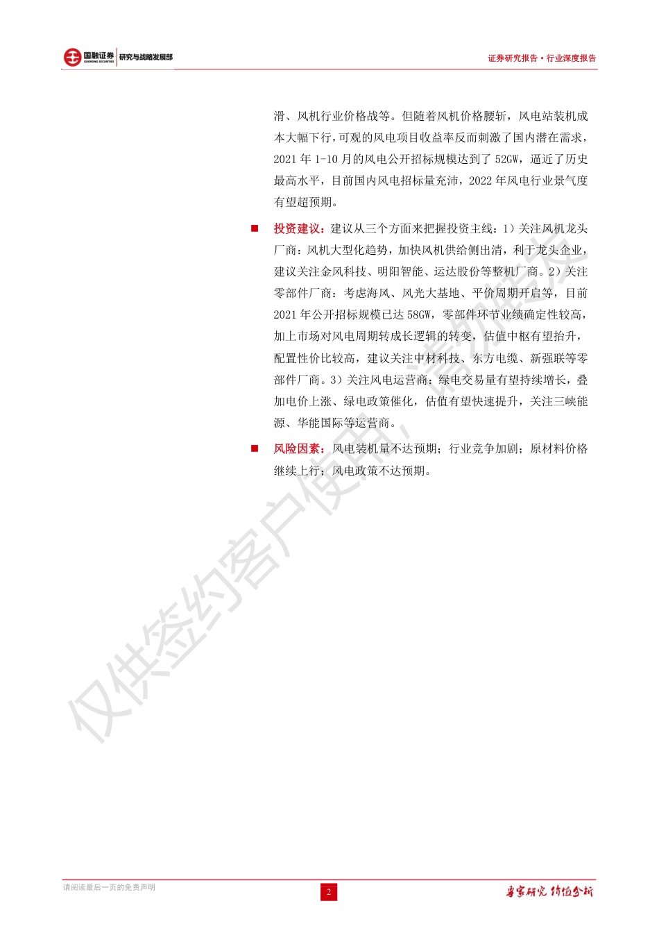 风电行业深度报告：政策驱动促发展，无限风光在此峰_第2页