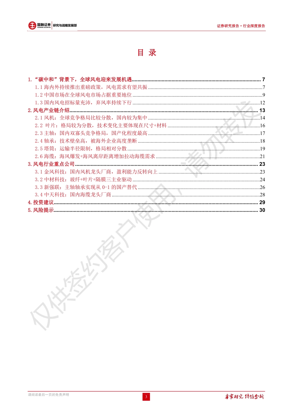 风电行业深度报告：政策驱动促发展，无限风光在此峰_第3页