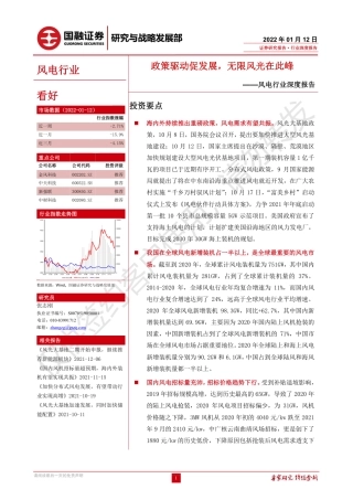 风电行业深度报告：政策驱动促发展，无限风光在此峰