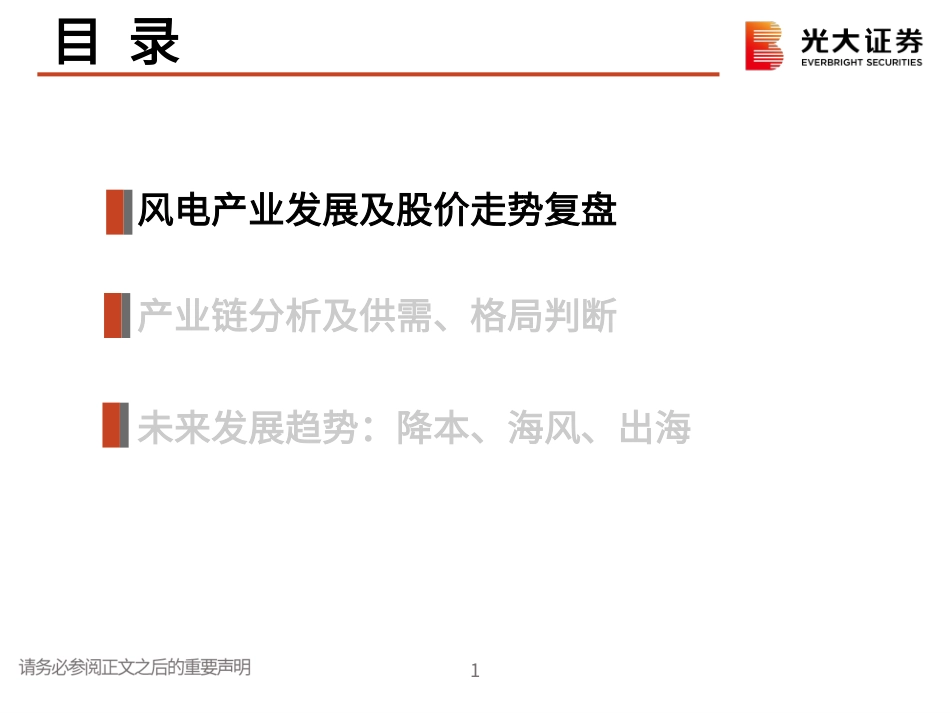 风电行业：投资逻辑与框架-光大证券_第2页