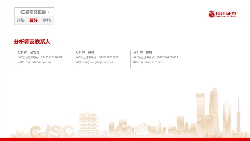 风电装备：政策推进+两海机遇，盈利改善带动投资新机遇-长江证券_第2页