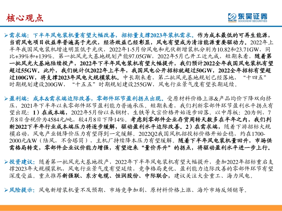 风电设备行业：从装机量提升和盈利拐点看下半年风电投资机会-东吴证券_第2页