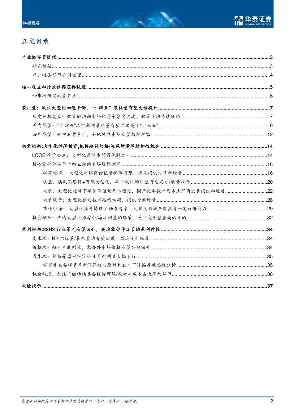 风电设备／零部件专题研究：成本向下，景气向上-华泰证券_第2页