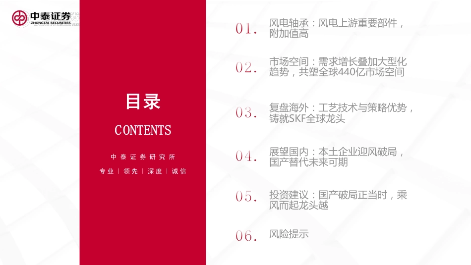 风电轴承系列：国产破局正当时，乘风而起龙头越-中泰证券_第3页