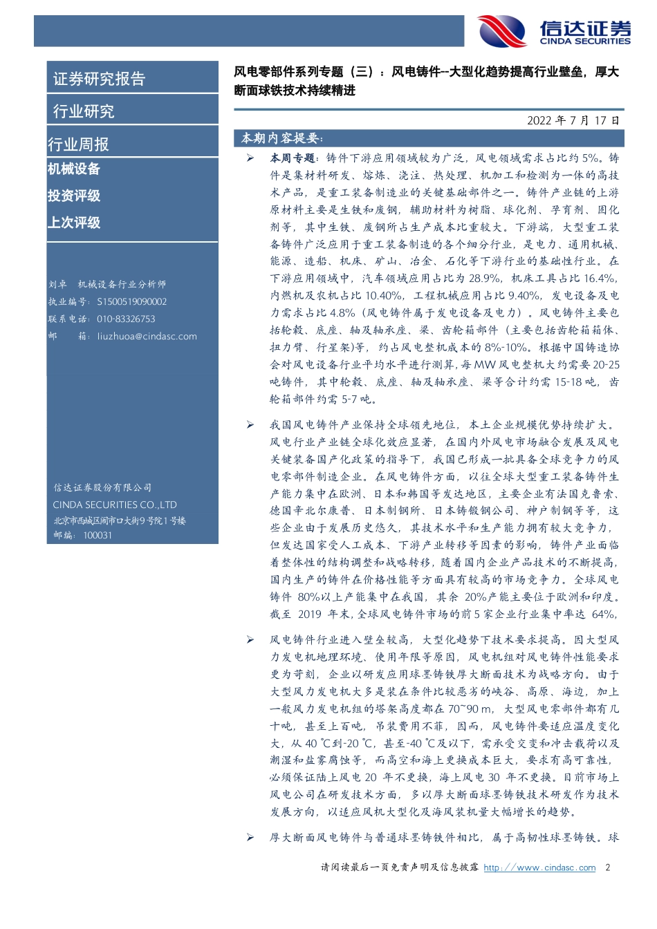 风电零部件系列专题(三)：风电铸件—大型化趋势提高行业壁垒，厚大断面球铁技术持续精进-信达证券_第2页