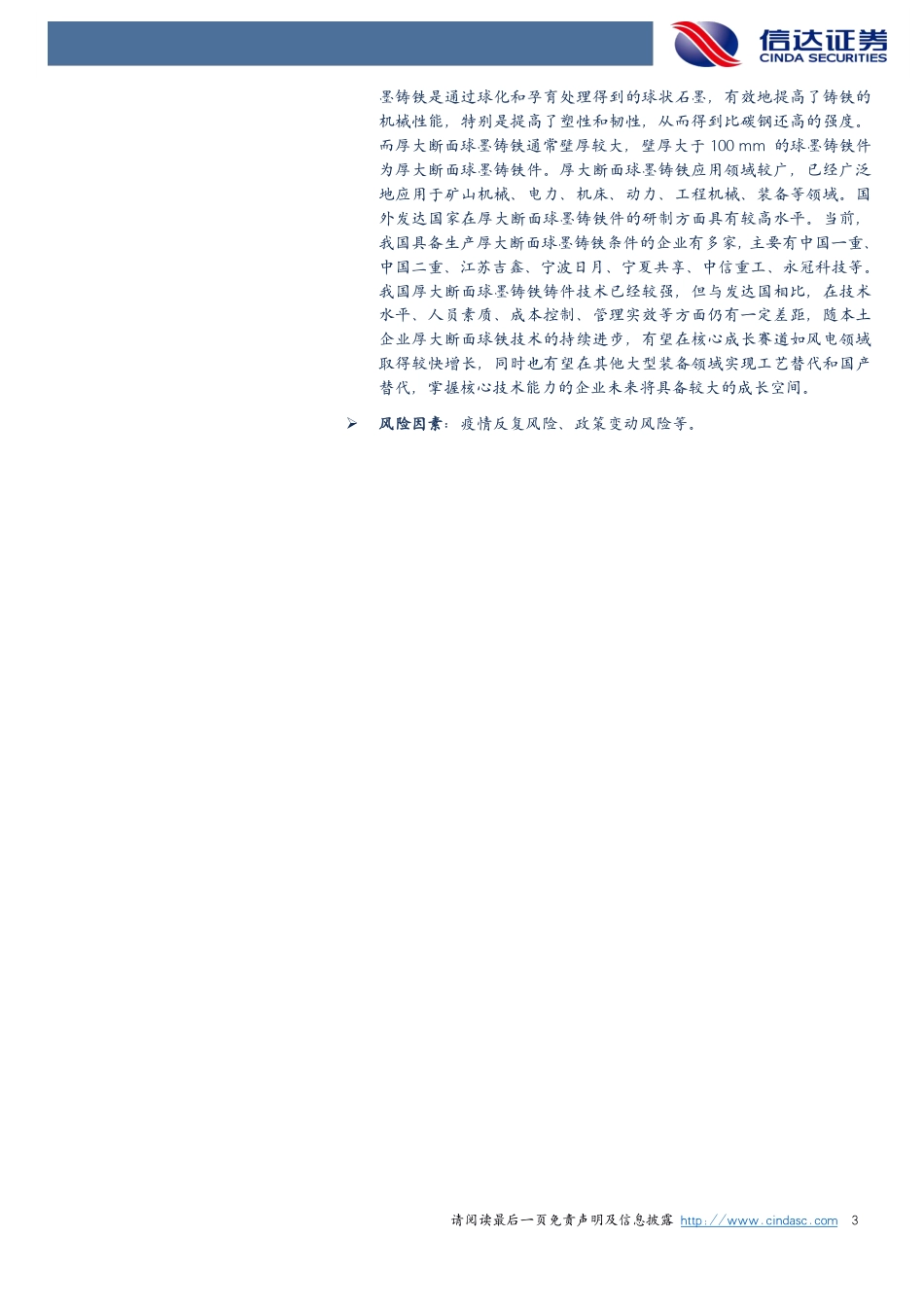 风电零部件系列专题(三)：风电铸件—大型化趋势提高行业壁垒，厚大断面球铁技术持续精进-信达证券_第3页