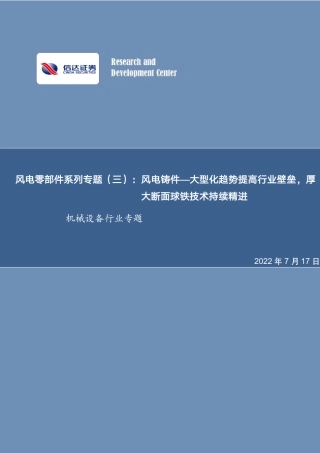 风电零部件系列专题(三)：风电铸件—大型化趋势提高行业壁垒，厚大断面球铁技术持续精进-信达证券