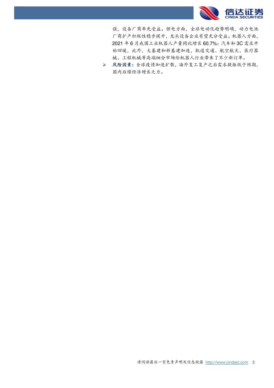 风电：全球各国风电发展规划梳理-信达证券_第3页
