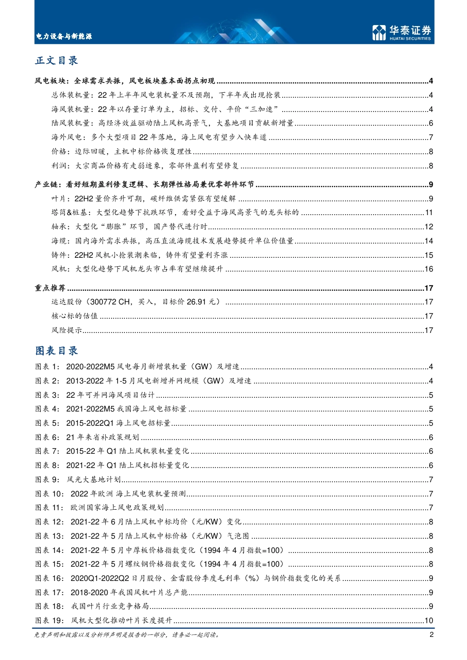风电：全球需求共振，行业拐点初现-华泰证券_第2页