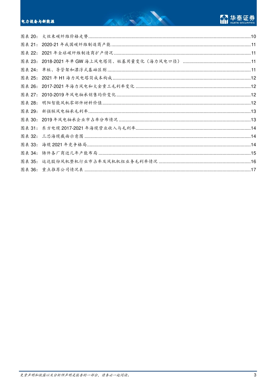风电：全球需求共振，行业拐点初现-华泰证券_第3页