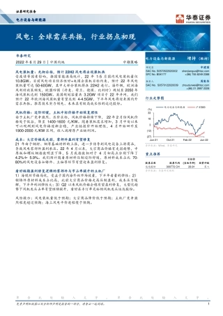 风电：全球需求共振，行业拐点初现-华泰证券
