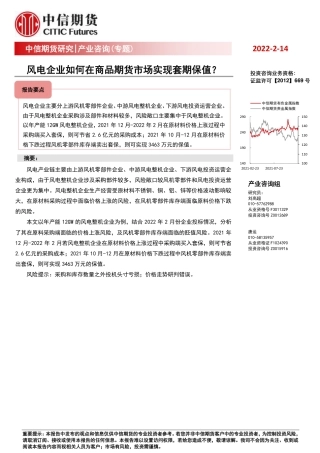 风电：风电企业如何在商品期货市场实现套期保值？