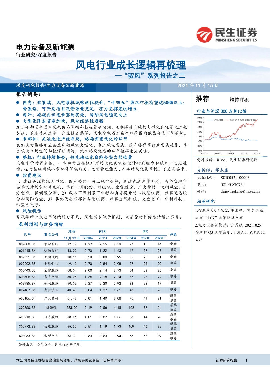 风电：风电行业成长逻辑再梳理_第1页