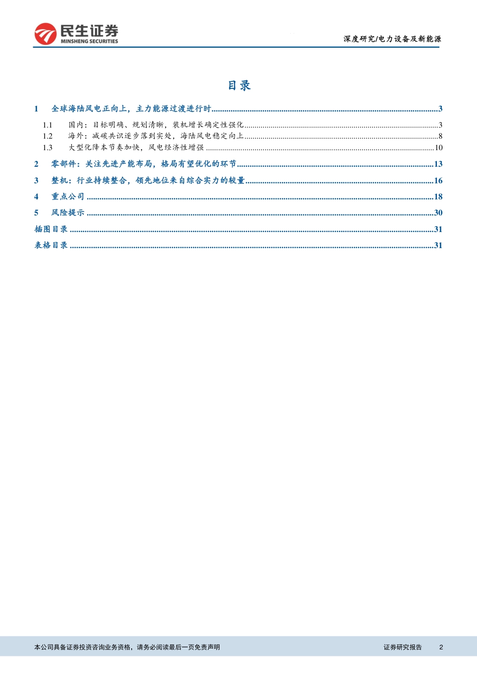 风电：风电行业成长逻辑再梳理_第2页