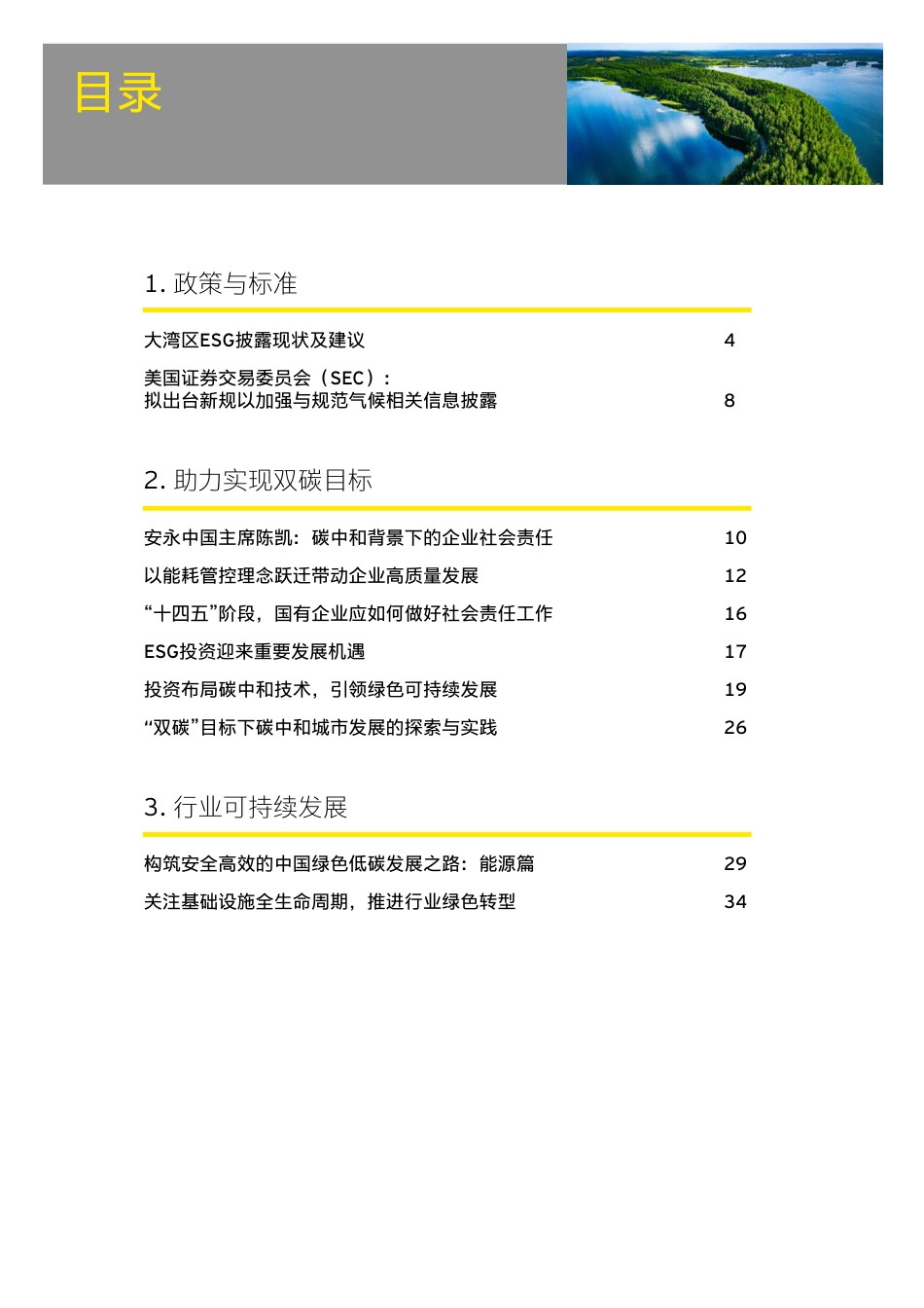 驱动绿色发展 “碳”寻产业价值-安永_第3页