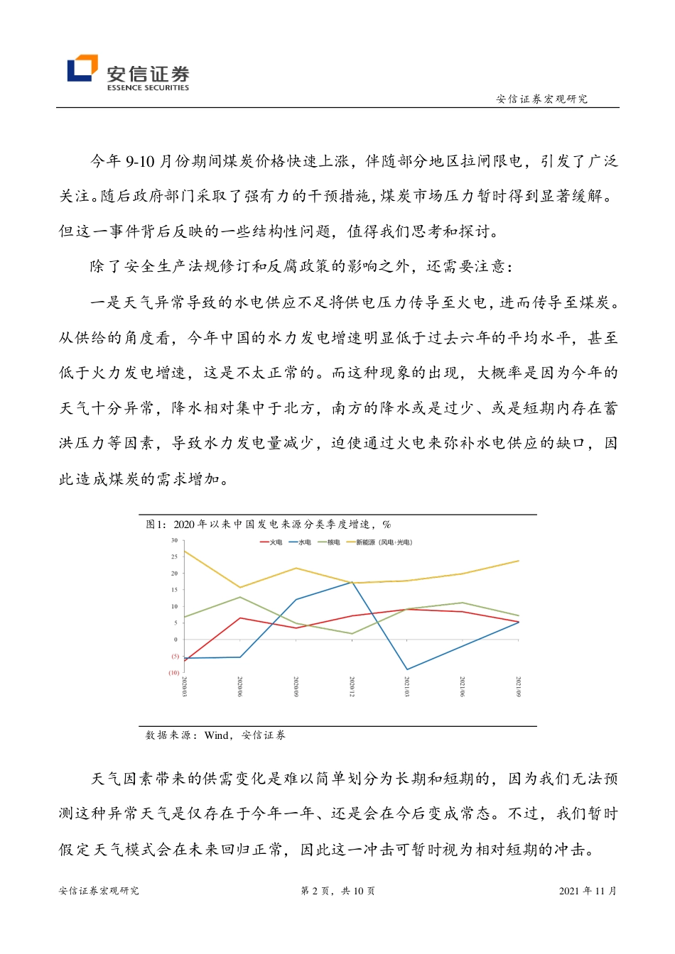 高善文：能源短缺与碳达峰_第2页