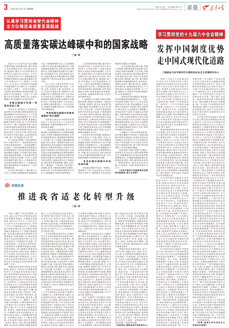高明：高质量落实碳达峰碳中和的国家战略_第1页