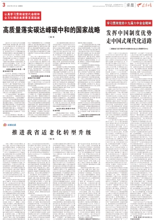 高明：高质量落实碳达峰碳中和的国家战略