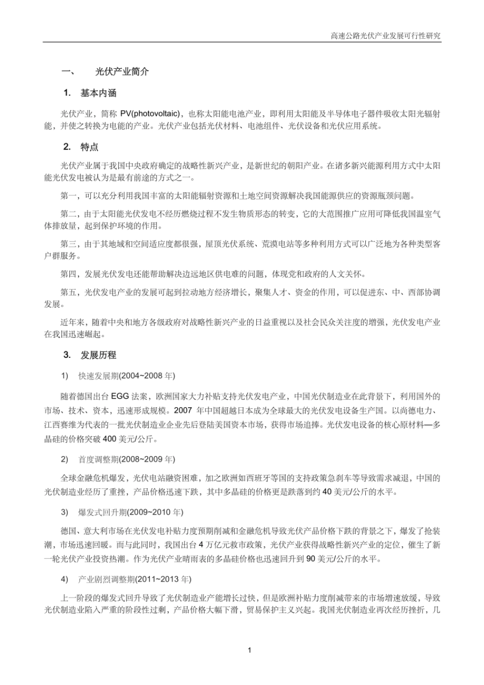高速公路光伏产业研究_第3页