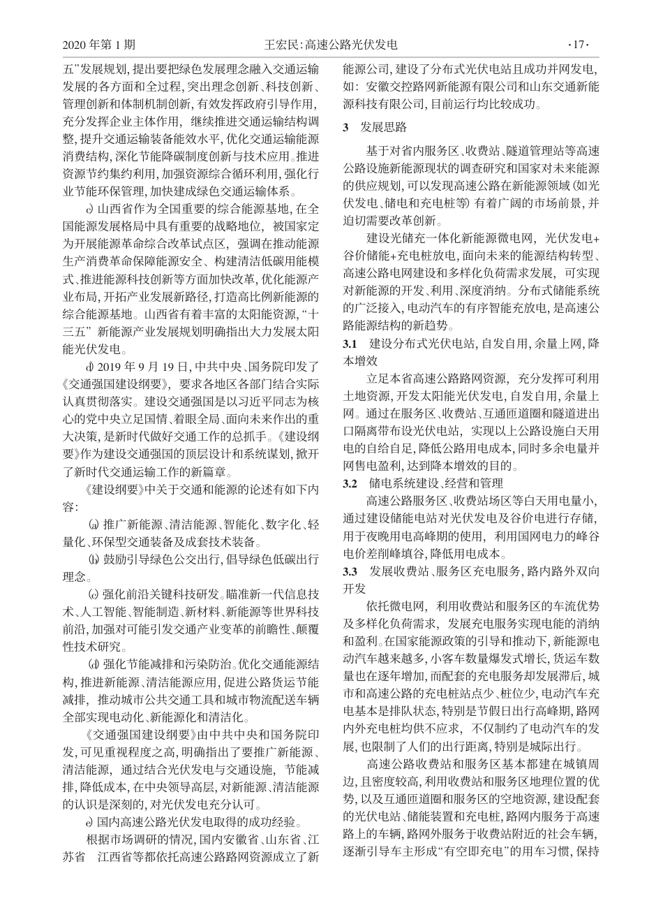 高速公路光伏发电_王宏民_第2页
