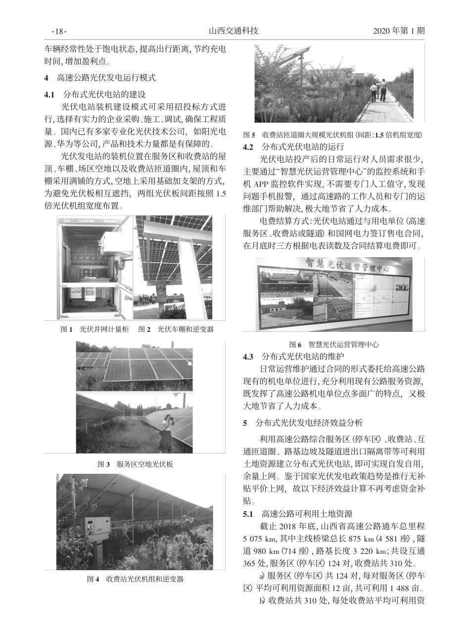 高速公路光伏发电_王宏民_第3页