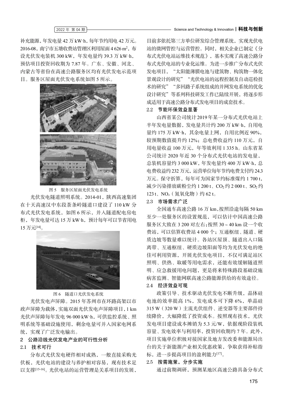 高速公路沿线发展分布式光伏发电项目可行性研究_李义_第3页