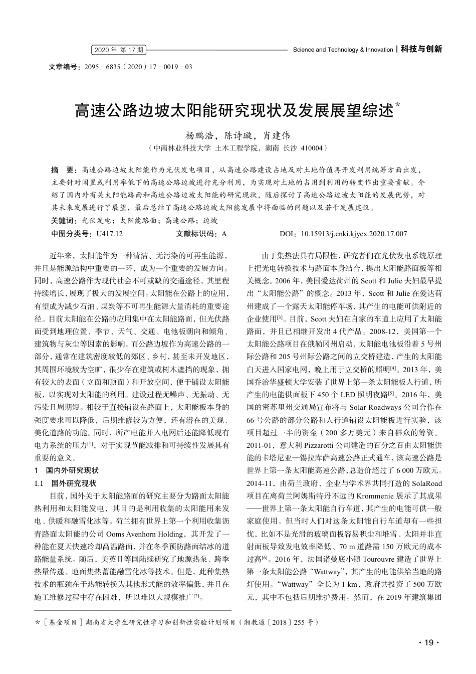 高速公路边坡太阳能研究现状及发展展望综述_杨鹏浩_第1页