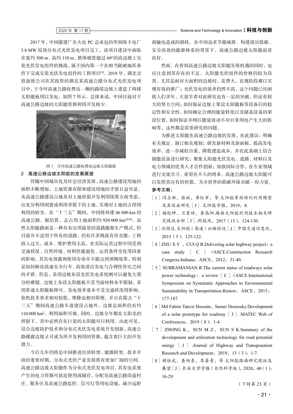 高速公路边坡太阳能研究现状及发展展望综述_杨鹏浩_第3页