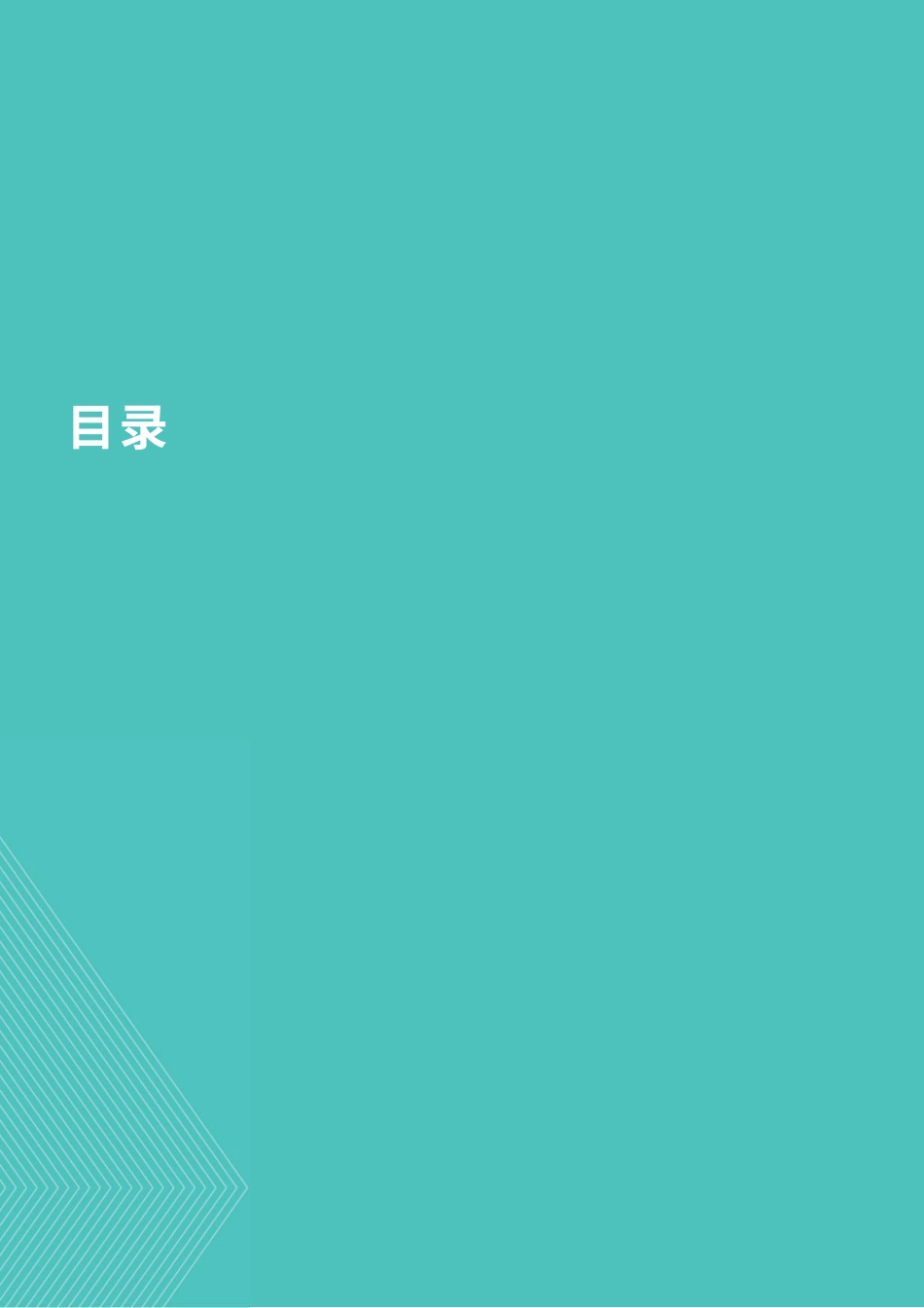 魏桥创业集团碳中和目标及行动报告_第2页