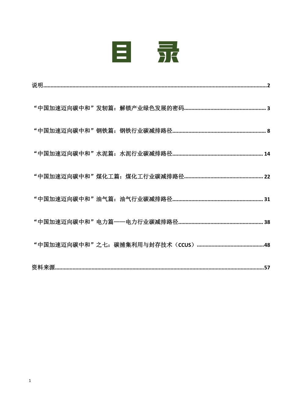 麦肯锡：中国加速迈向碳中和_第2页