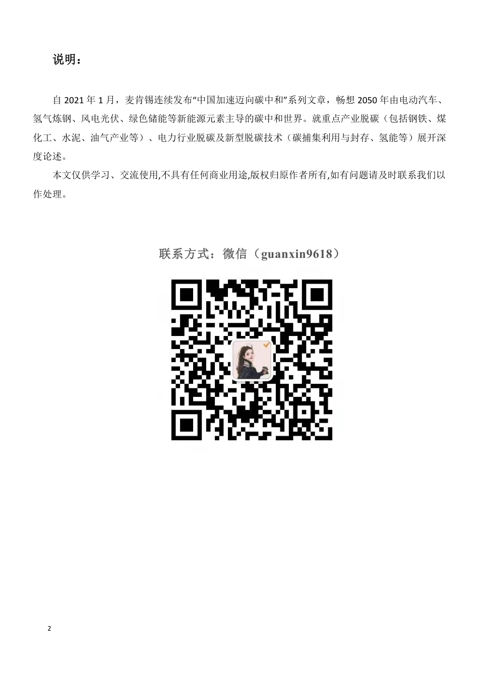 麦肯锡：中国加速迈向碳中和_第3页