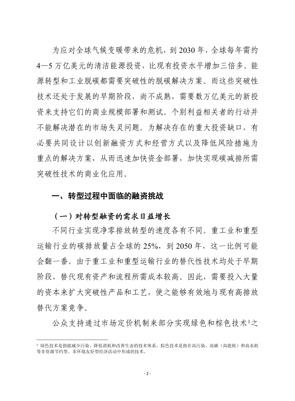 （0307）赛迪译丛：《为未来净零排放转型提供融资》-20页_第2页