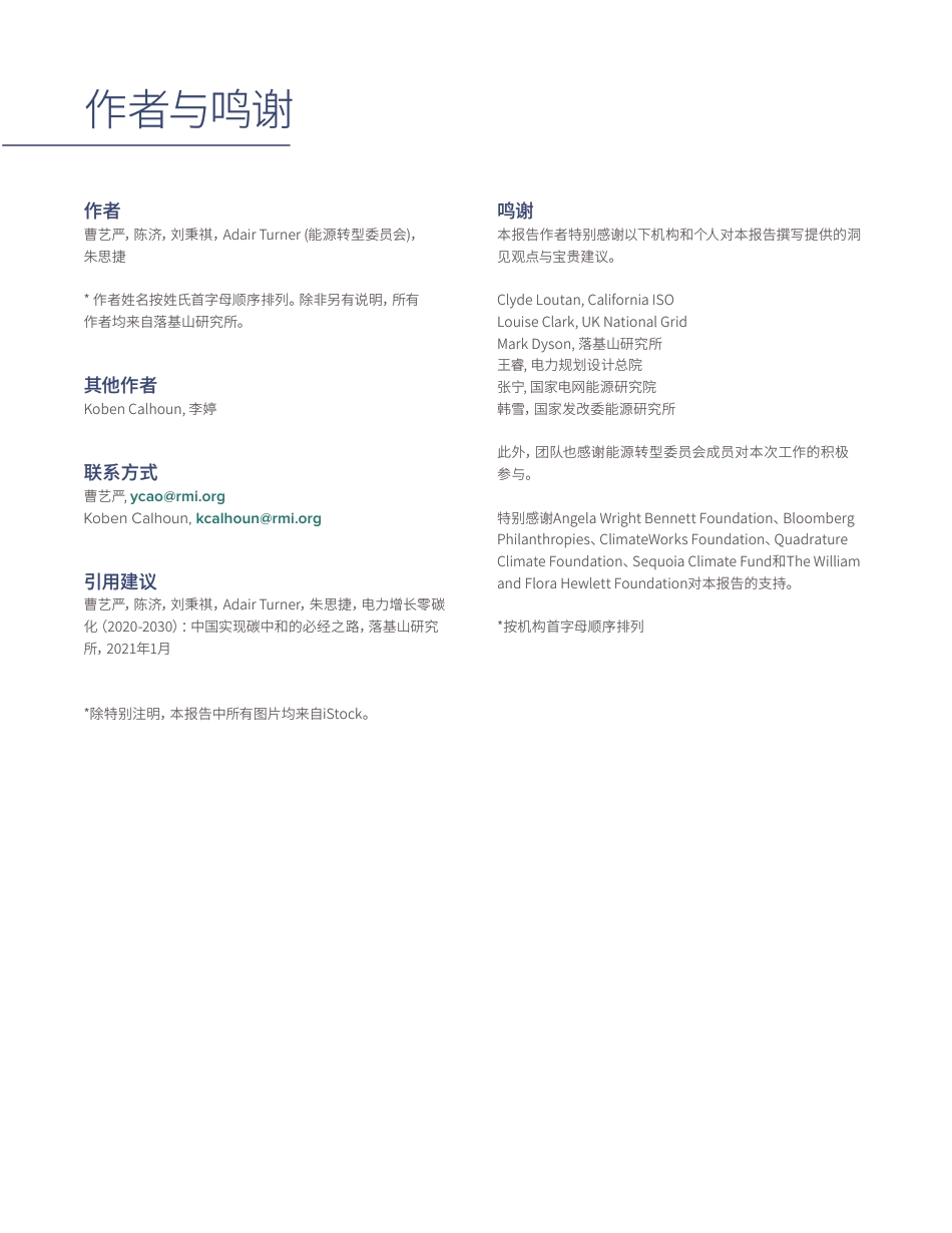 01、落基山研究所《电力增长零碳化：中国实现碳中和的必经之路》_第2页