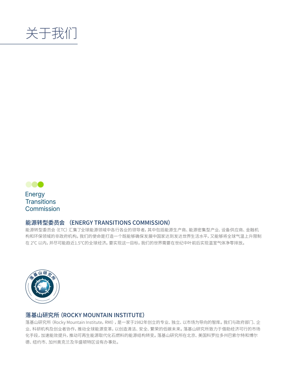 01、落基山研究所《电力增长零碳化：中国实现碳中和的必经之路》_第3页