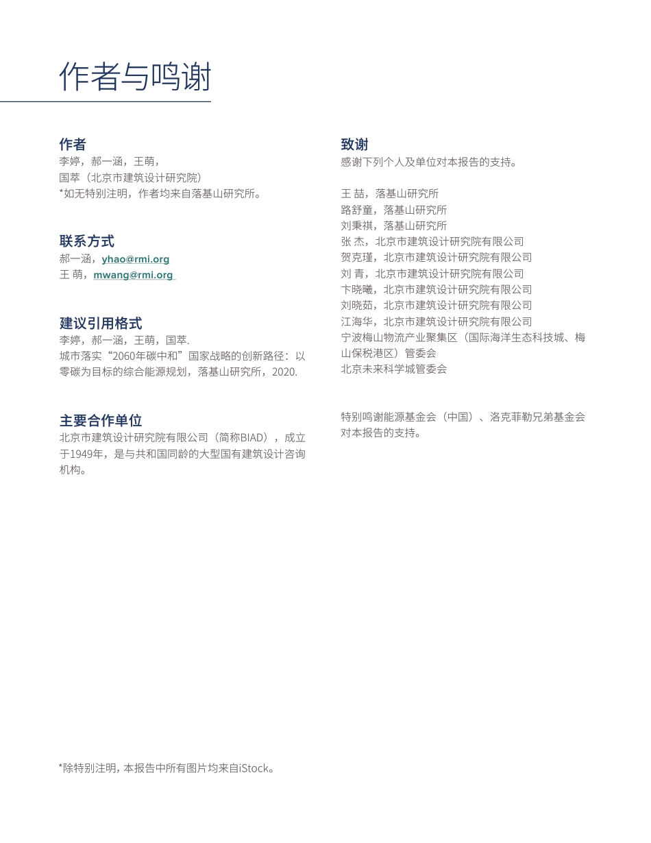 02、落基山研究所《以零碳为目标的综合能源规划》_第2页
