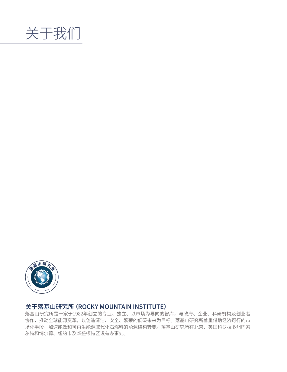 02、落基山研究所《以零碳为目标的综合能源规划》_第3页