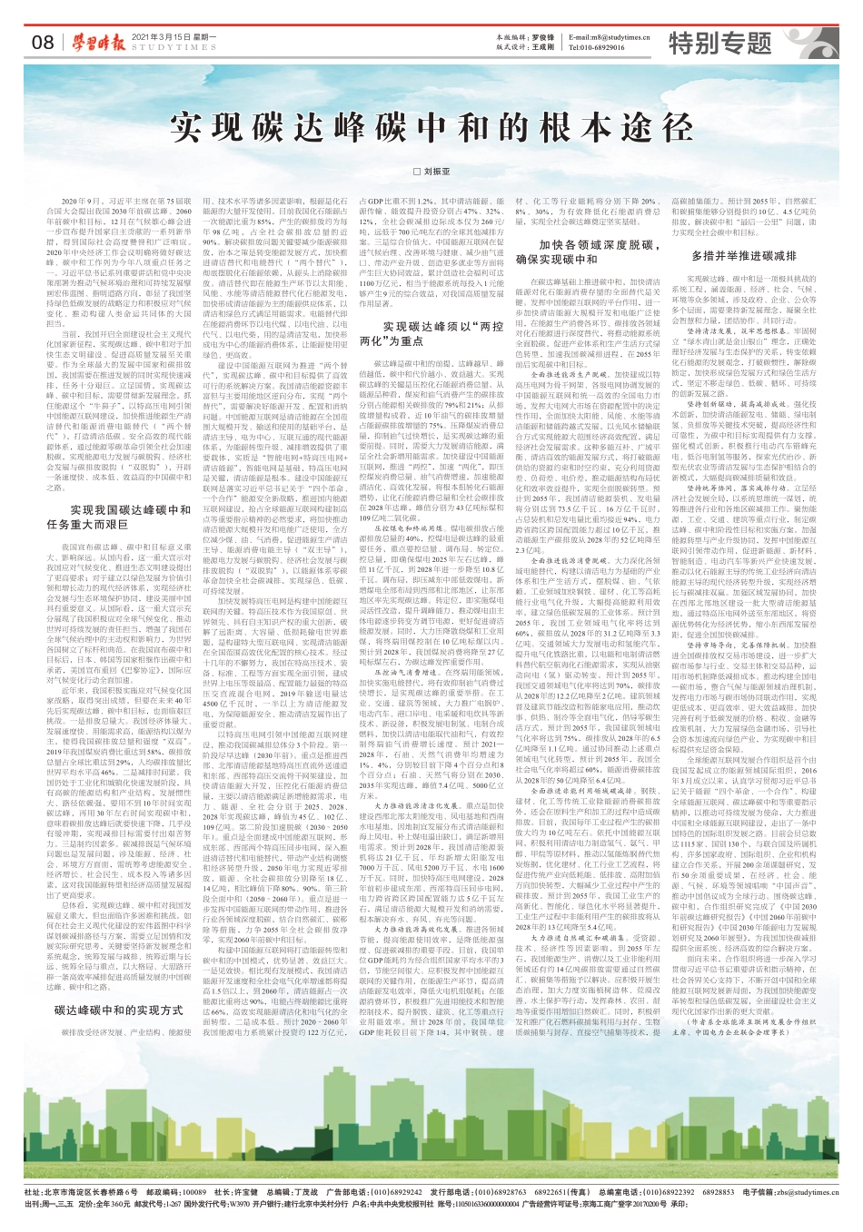 06、全球能源合作组织刘振亚《实现碳达峰碳中和的根本途径》_第1页