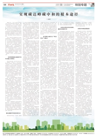 06、全球能源合作组织刘振亚《实现碳达峰碳中和的根本途径》