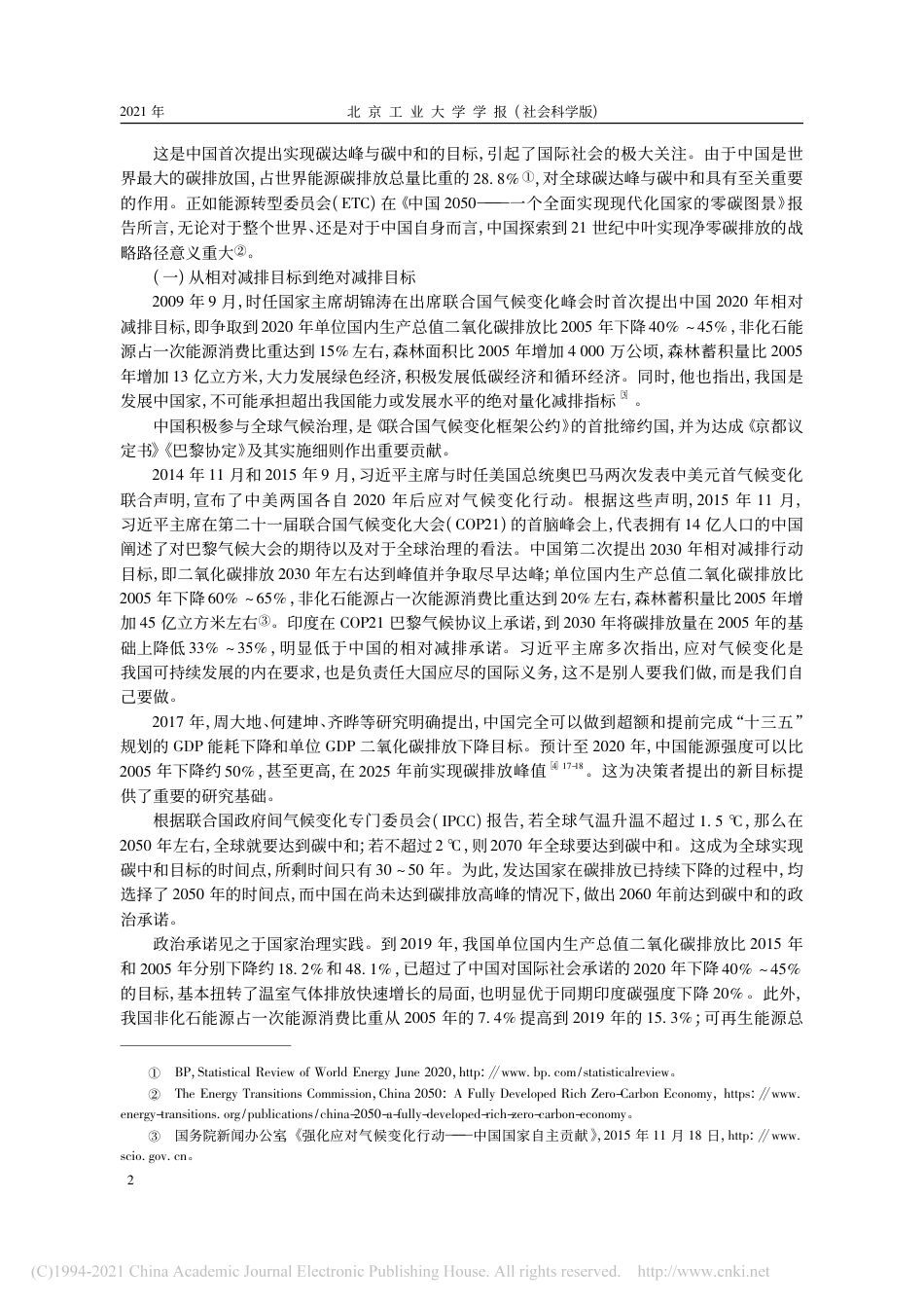 07、清华大学国情院胡鞍钢《中国实现2030年前碳达峰目标及主要途径》_第2页