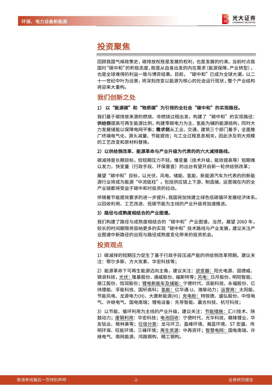 10、光大证券深度报告二《碳中和与大重构：供给侧改革、能源革命与产业升级》_第2页