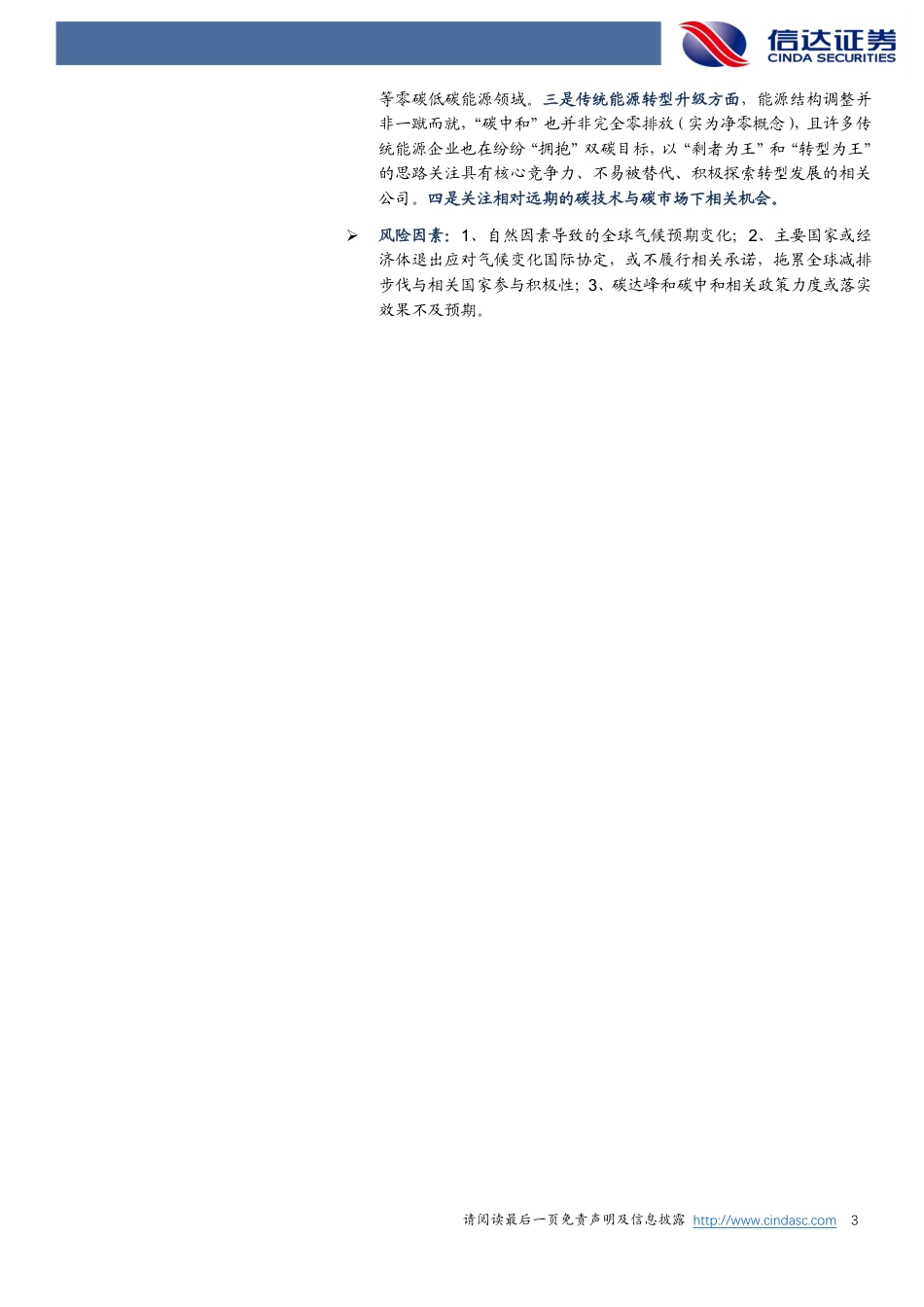 14、信达证券深度报告《碳达峰和碳中和：内涵、趋势与投资机会》_第3页