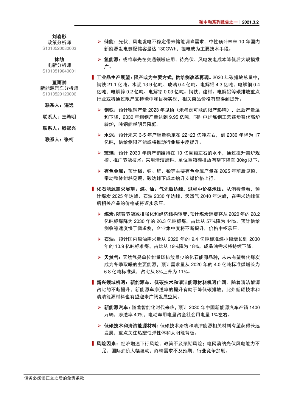 15、中信深度研究《碳达峰全景图，新目标、新结构、新机遇》_第2页