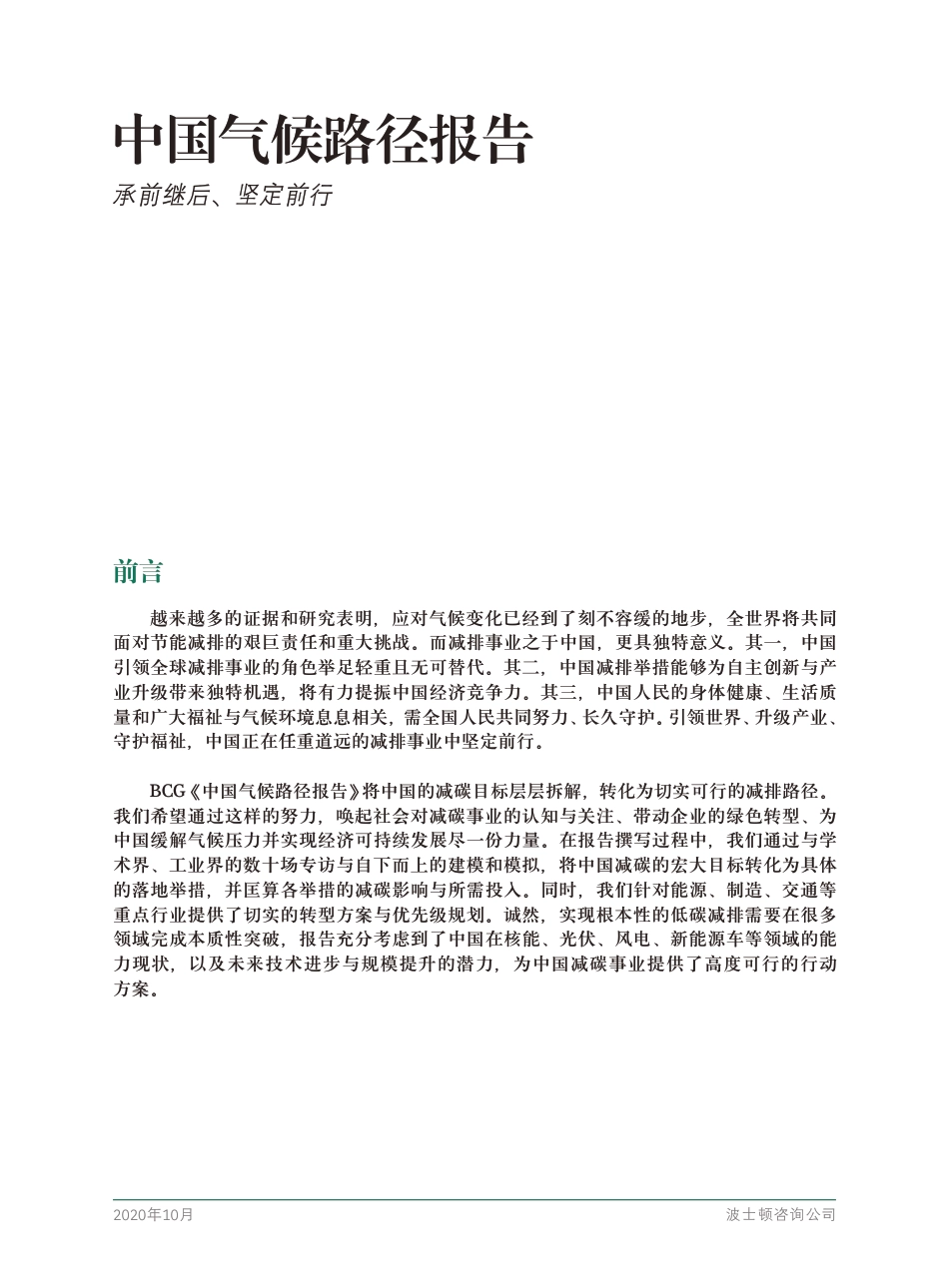 18、波士顿中文报告《中国碳中和目标和气候路径报告》_第3页