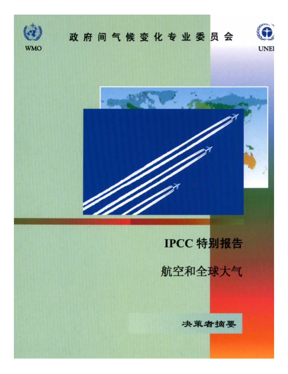 1999年航空与全球大气av-cn-1_第1页