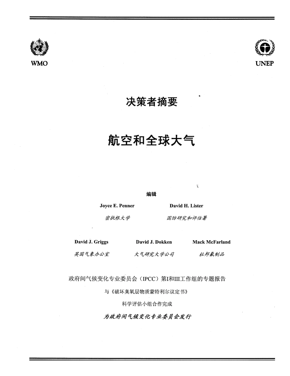 1999年航空与全球大气av-cn-1_第3页